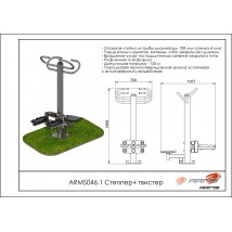 Степпер + твистер ARMS046.1